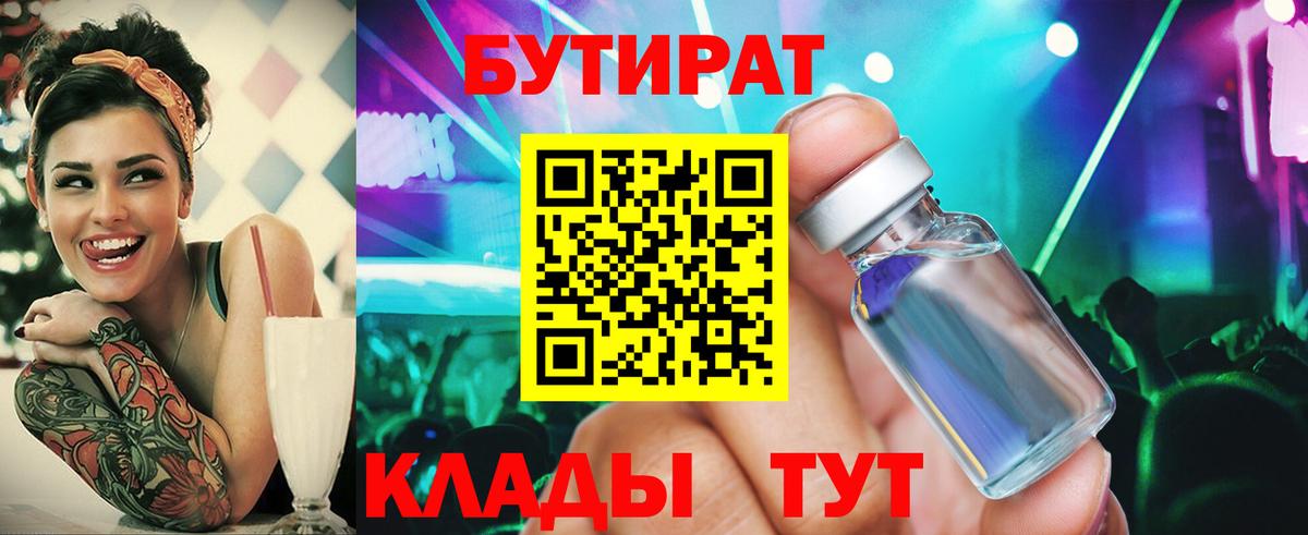 Бутират  БУТИРАТ бутик  Вход с VPN  Реутов 