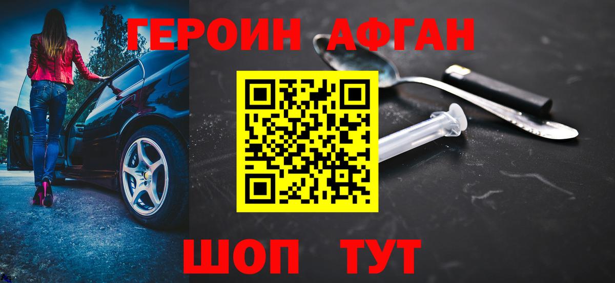 ГЕРОИН VHQ Реутов
