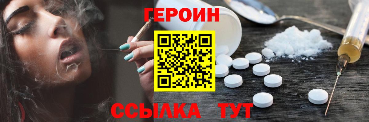 Героин белый  Вход с VPN  Реутов 