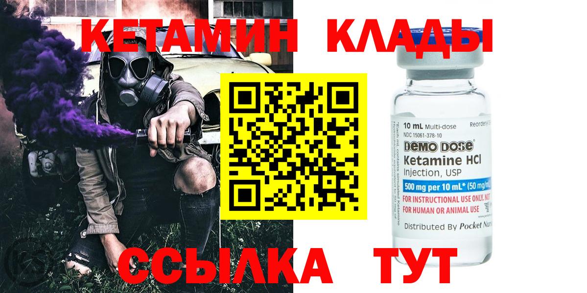 Кетамин ketamine  Вход с VPN  Реутов  Кетамин VHQ 