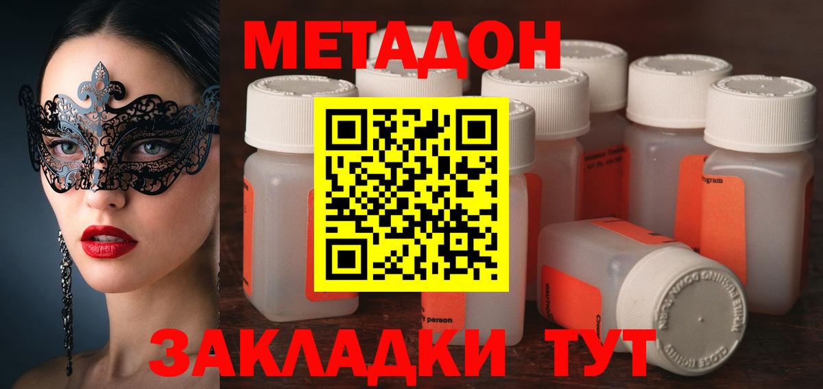 Реутов  МЕТАДОН кристалл  Вход с VPN  МЕТАДОН кристалл 