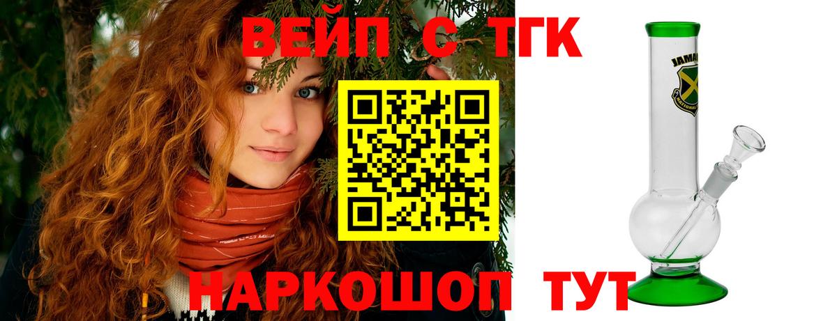 ТГК вейп Реутов